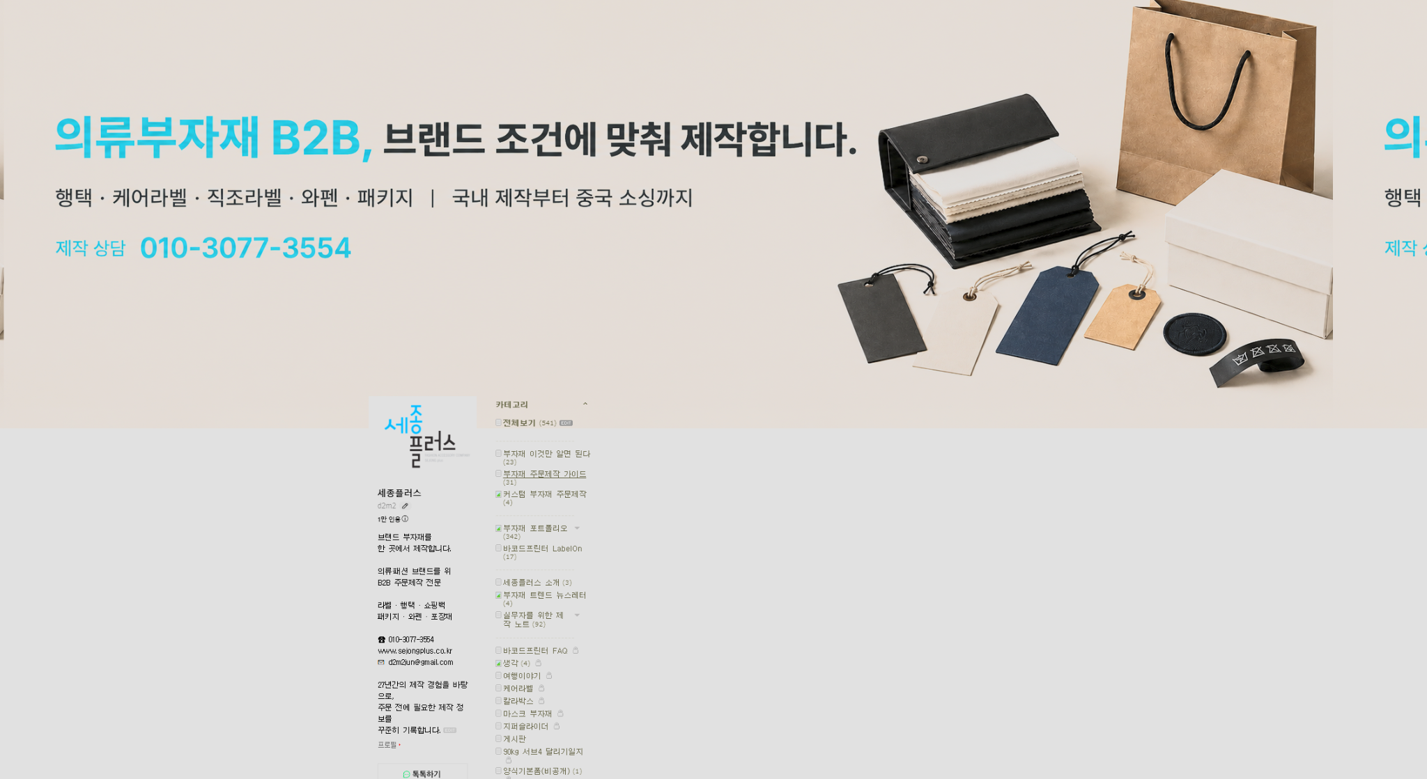 세종플러스 네이버 블로그 전체 화면